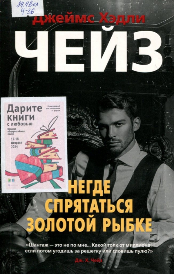 Негде спрятаться золотой рыбке 