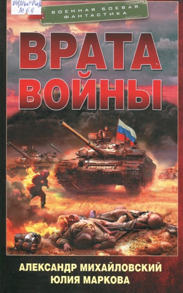  Врата войны