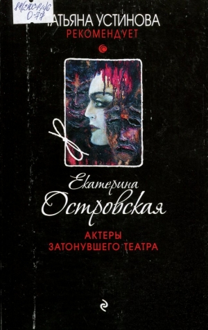 Актеры затонувшего театра 