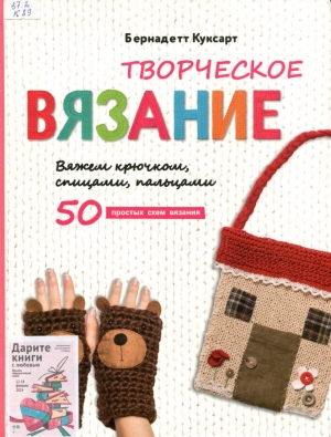 Творческое вязание