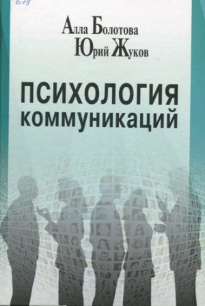  Психология коммуникаций