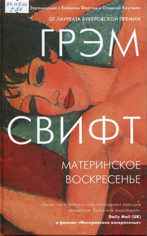 Материнское воскресенье