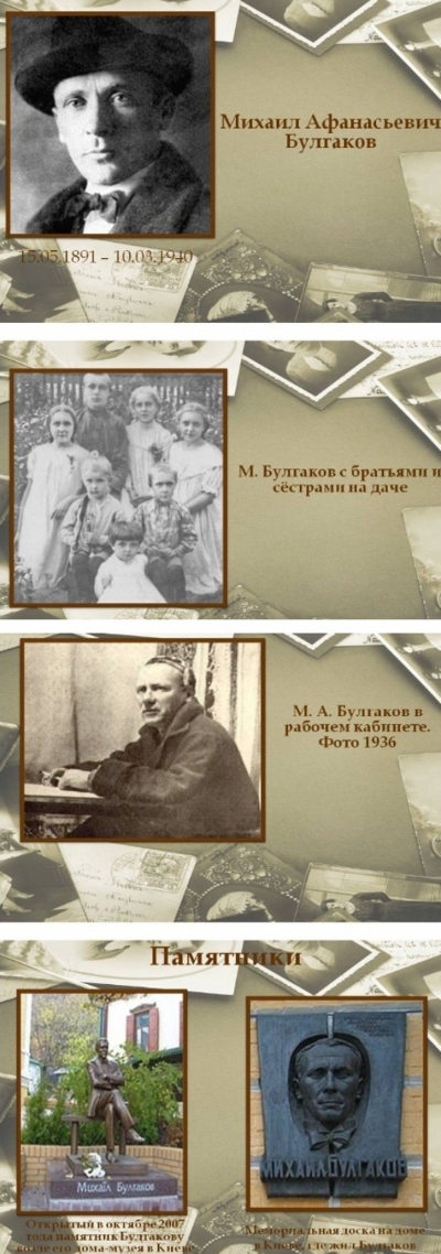 Михаил Афанасьевич Булгаков