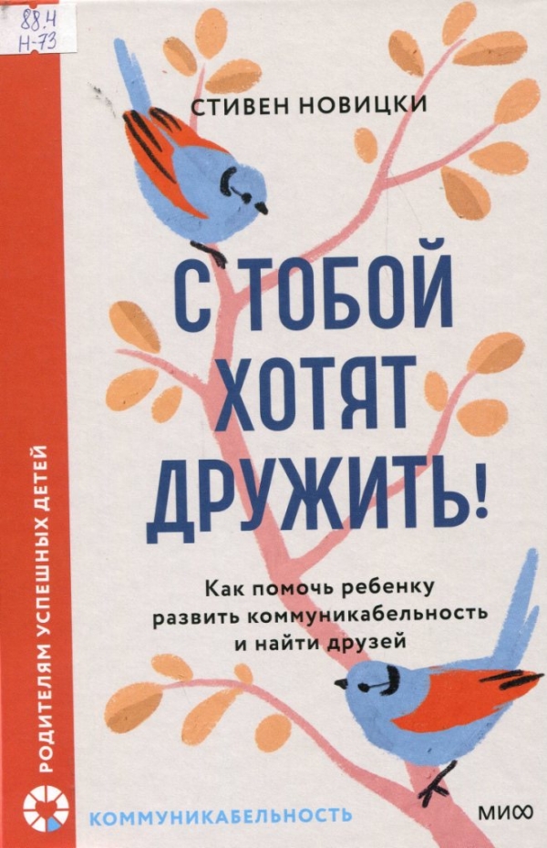 С тобой хотят дружить! 