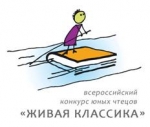 Конкурс чтецов «Живая классика - 2014»