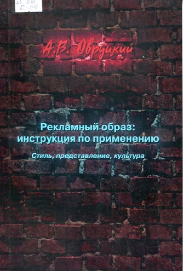  Рекламный образ: инструкция по применению. 