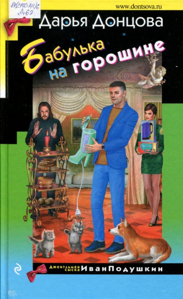 Бабулька на горошине 