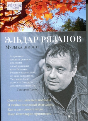 Музыка жизни 