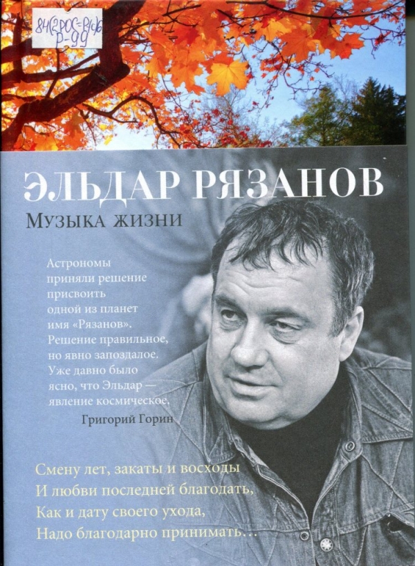 Музыка жизни 