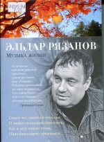 Музыка жизни 