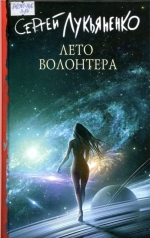 Лето волонтера 