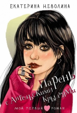 Парень с ангельскими крыльями 