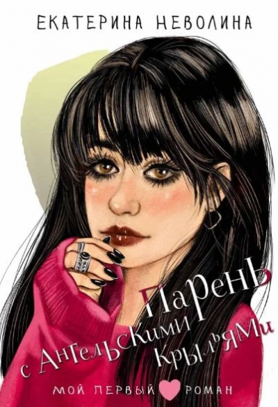 Парень с ангельскими крыльями 