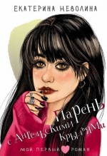 Парень с ангельскими крыльями 