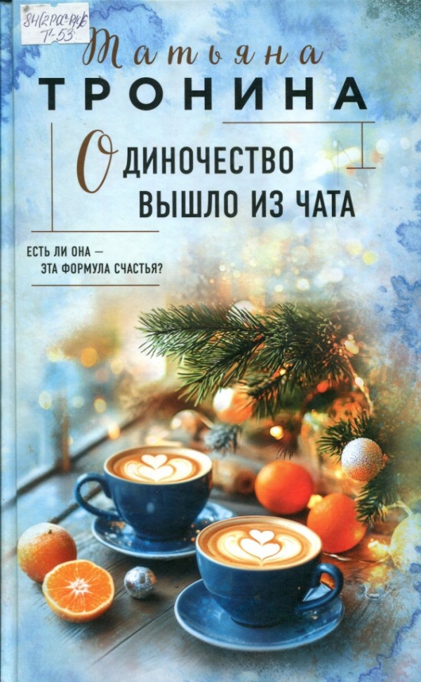 Одиночество вышло из чата 