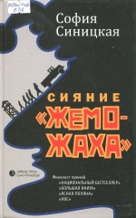 Сияние &quot;жеможаха&quot;