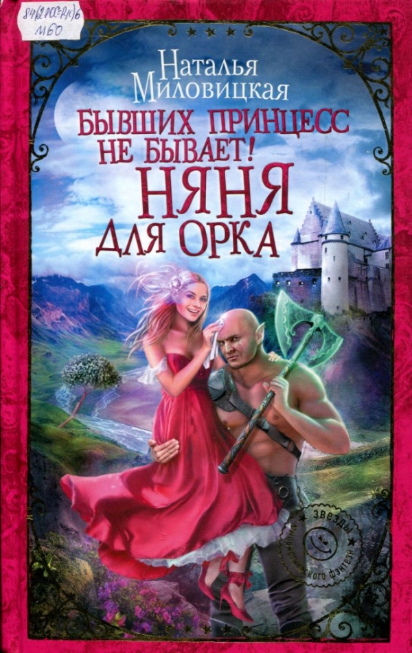 Бывших принцесс не бывает! 