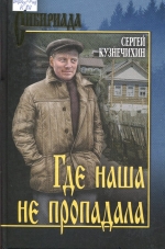 Где наша не пропадала