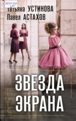Звезда экрана