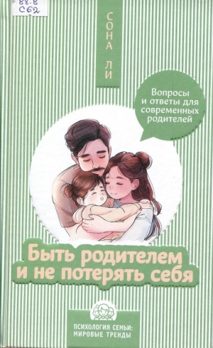 Быть родителем и не потерять себя
