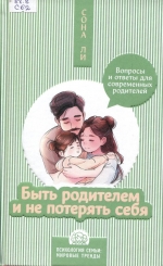Быть родителем и не потерять себя