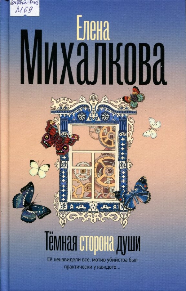 Тёмная сторона души