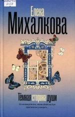 Тёмная сторона души