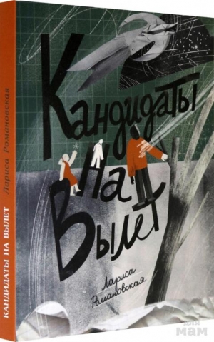 Кандидаты на вылет