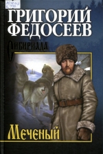 Меченый