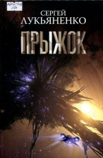 Прыжок 