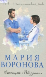 Станция &laquo;Звездная&raquo; 