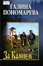За Камнем